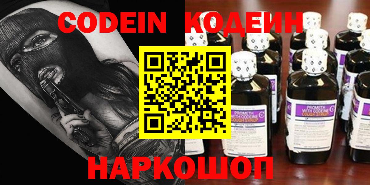 Кодеин напиток Lean (лин)  Вход с VPN  Нижнекамск  Кодеиновый сироп Lean напиток Lean (лин) 