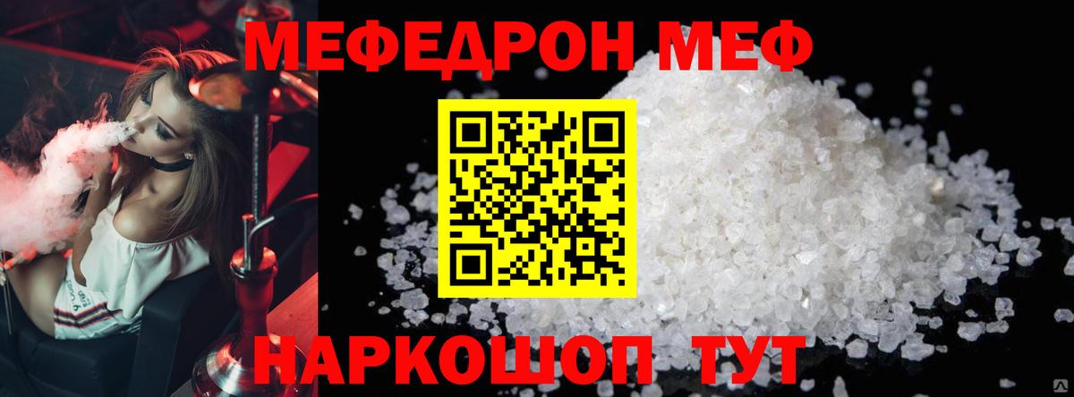 Мефедрон 4 MMC  МЯУ-МЯУ кристаллы  Вход с VPN  Мефедрон  Нижнекамск 
