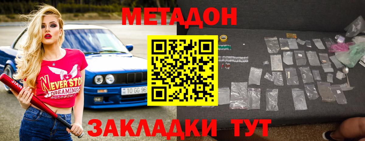 Нижнекамск  МЕТАДОН methadone  Вход с VPN  МЕТАДОН VHQ 